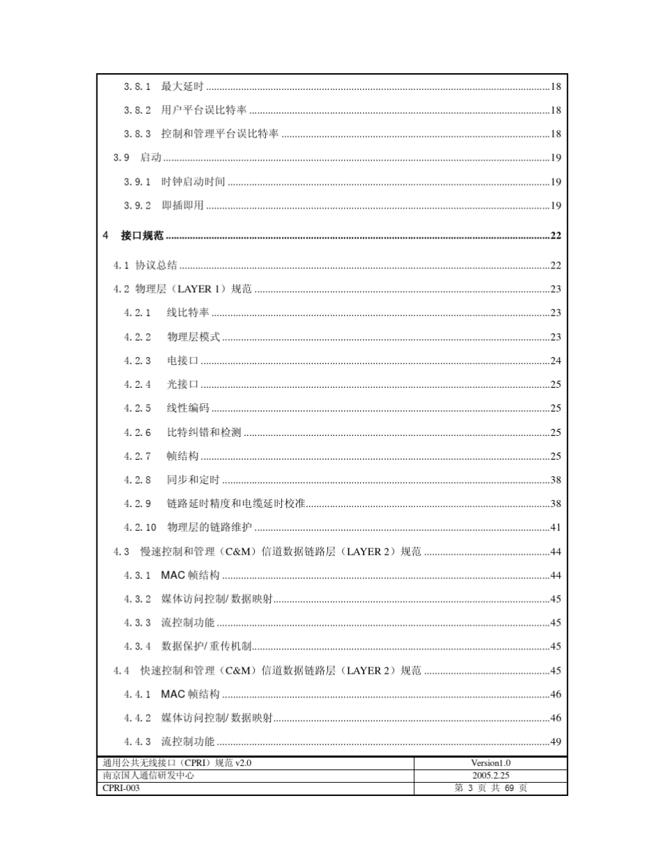 cpri协议中文版_第3页