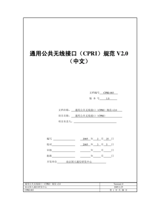 cpri协议中文版