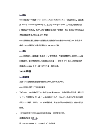 CPRI接口需求计算