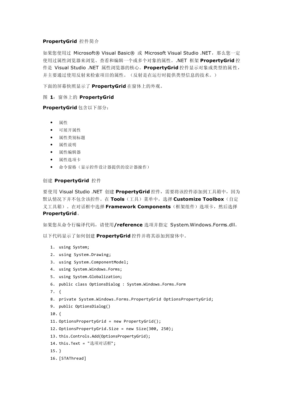 CPropertyGrid所有用法_第1页