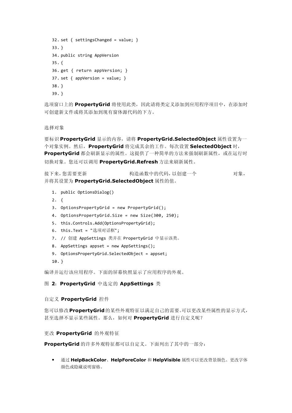 CPropertyGrid所有用法_第3页