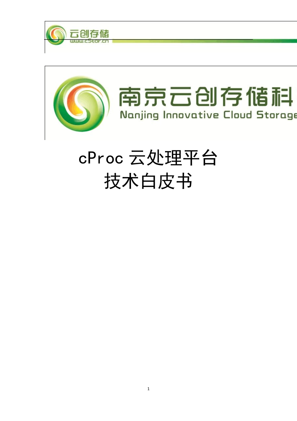 cProc技术白皮书_第1页