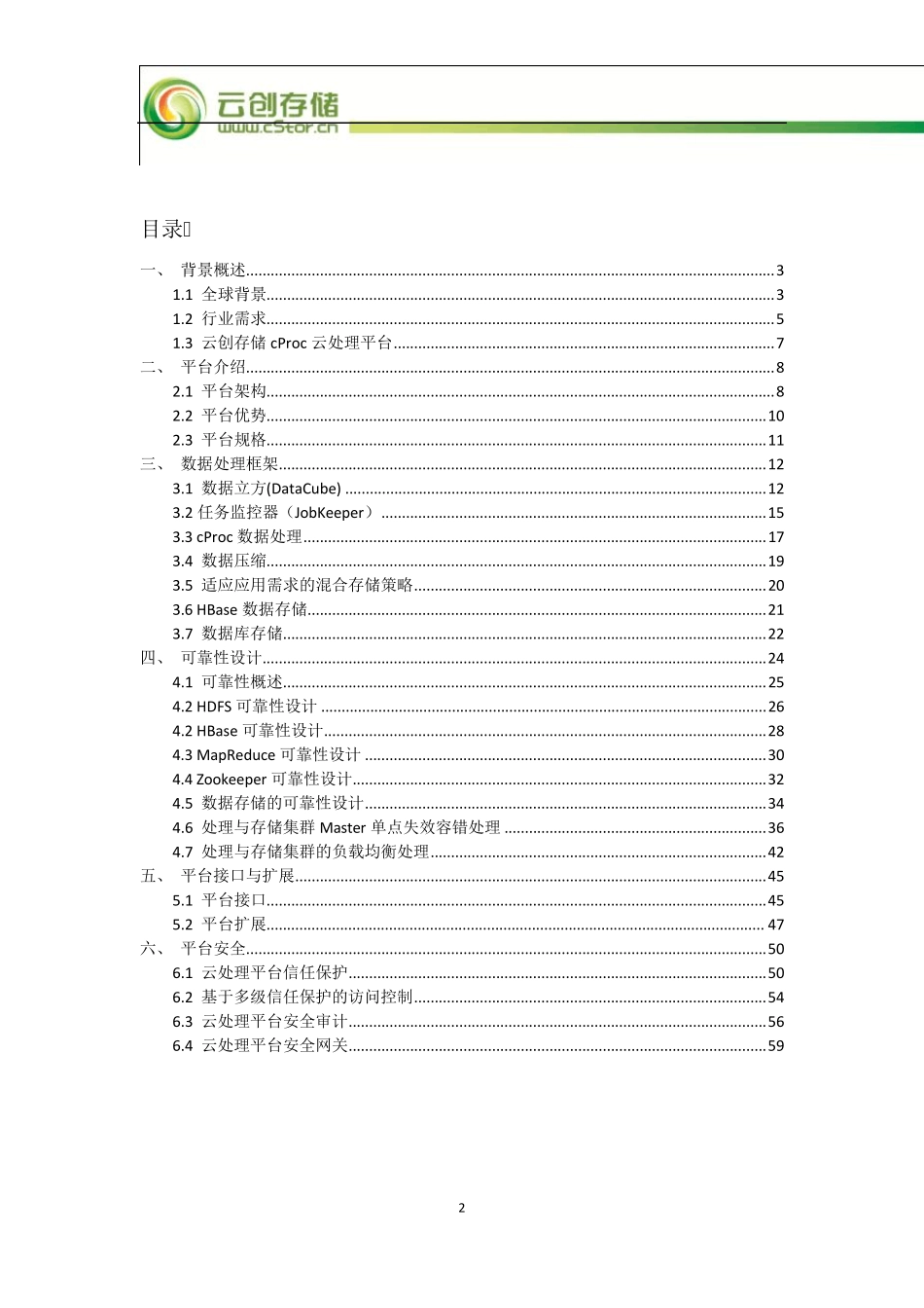 cProc技术白皮书_第2页