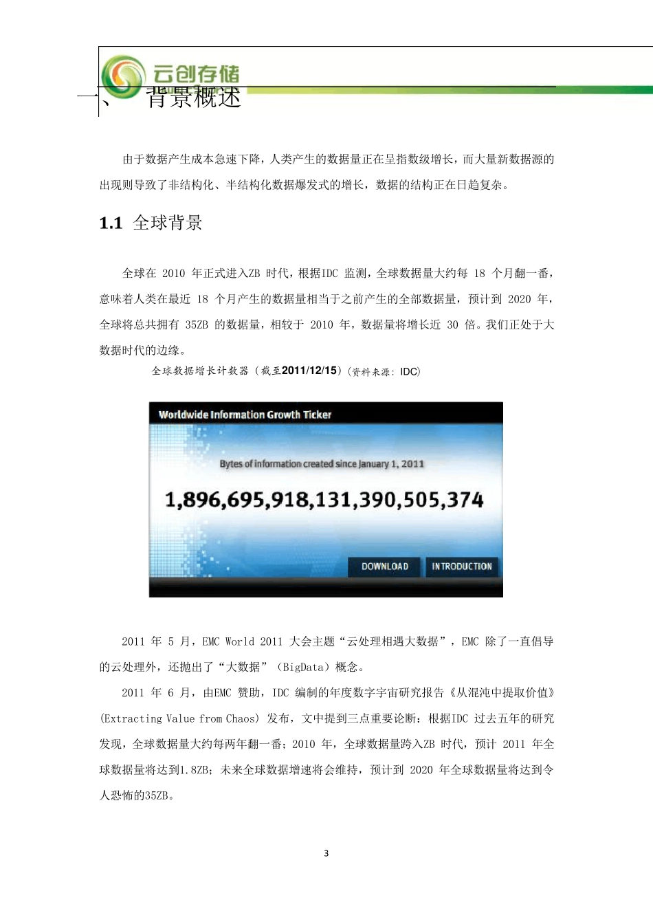 cProc技术白皮书_第3页