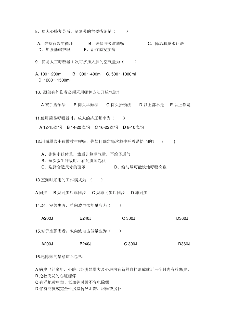 CPR电除颤简易呼吸器试题_第2页
