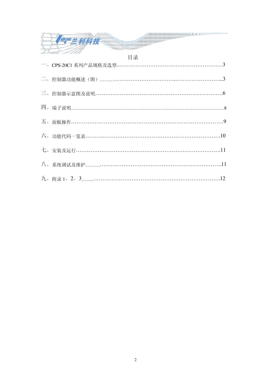CPS20C1智能型变频调速供水控制器_第2页