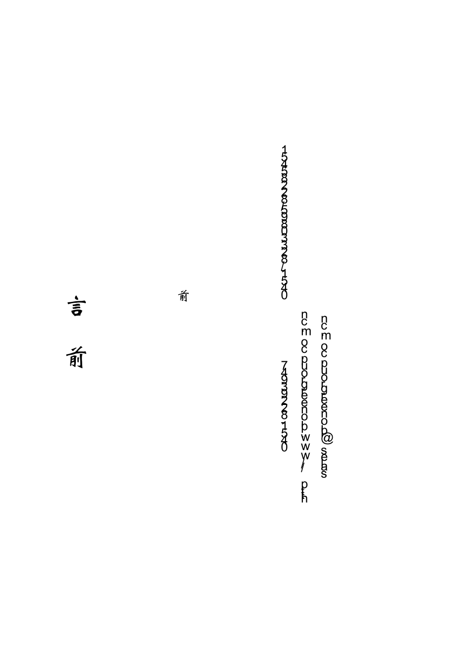 CPS10数控车床用工件测量系统用户手册_第2页