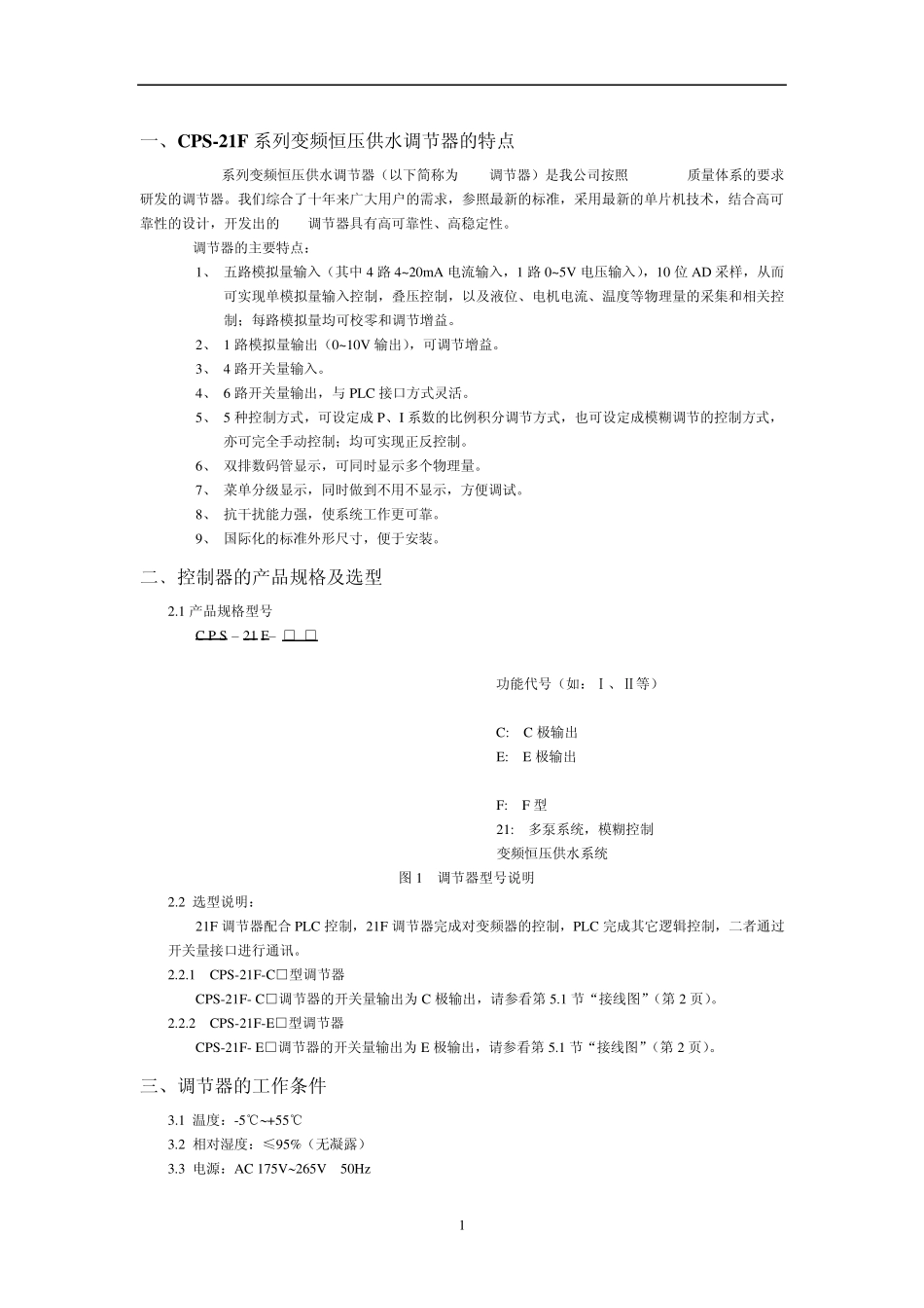 CPS21F变频恒压供水调节器使用说明书_第3页