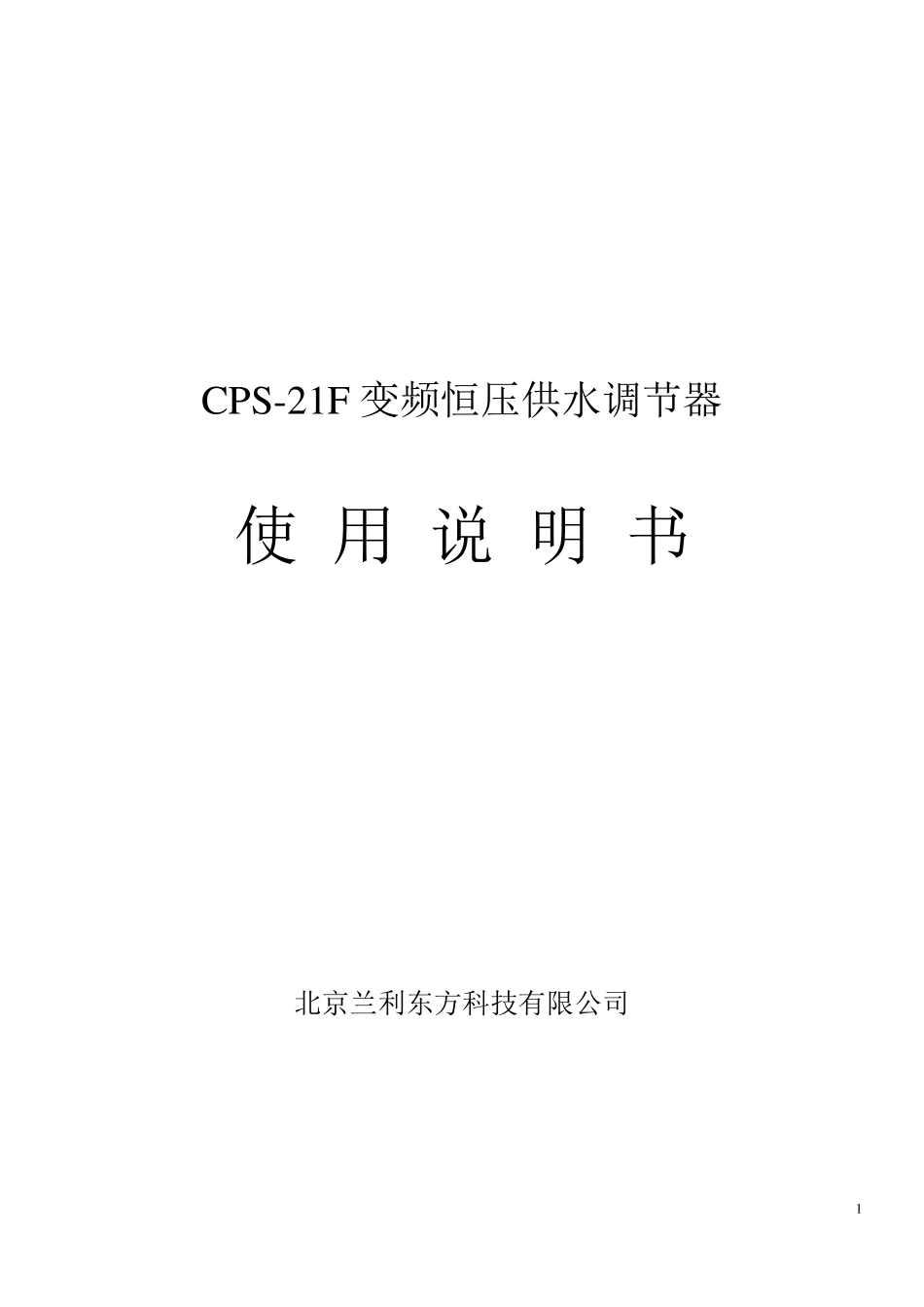 CPS21F说明书_第1页