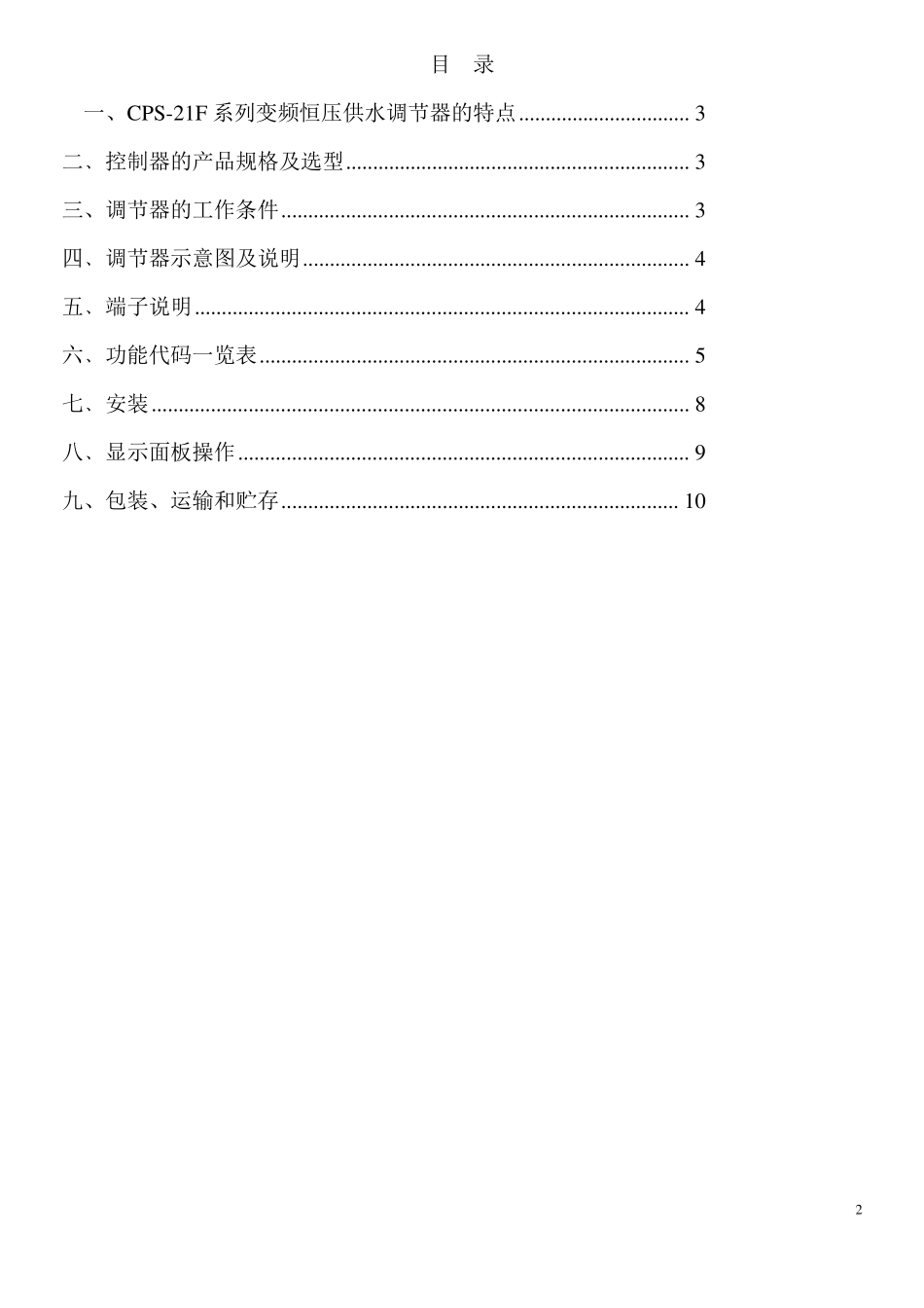 CPS21F说明书_第2页