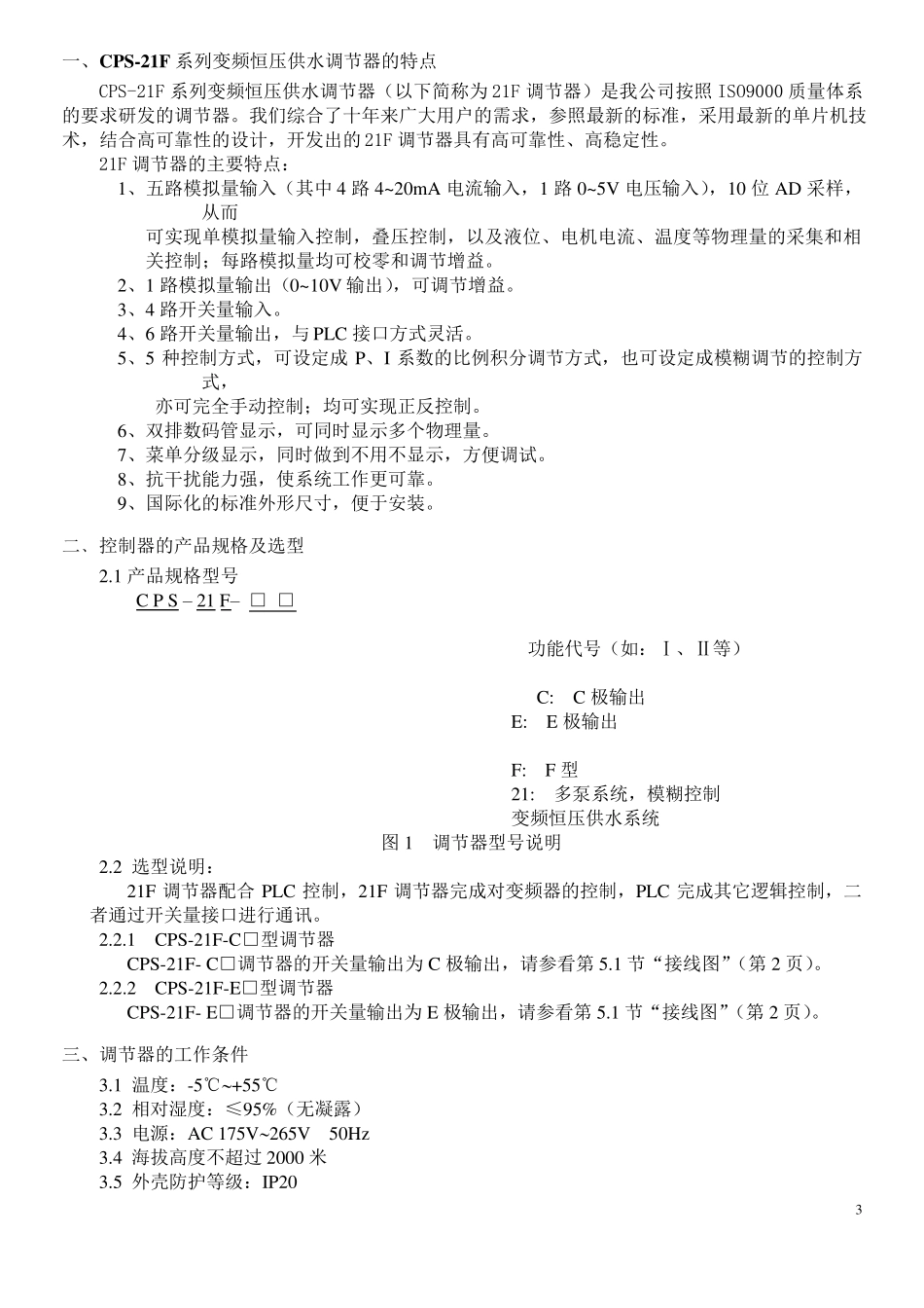 CPS21F说明书_第3页