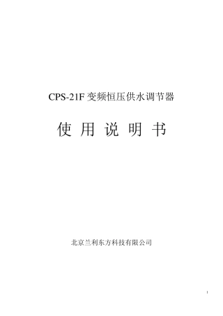 CPS21F说明书