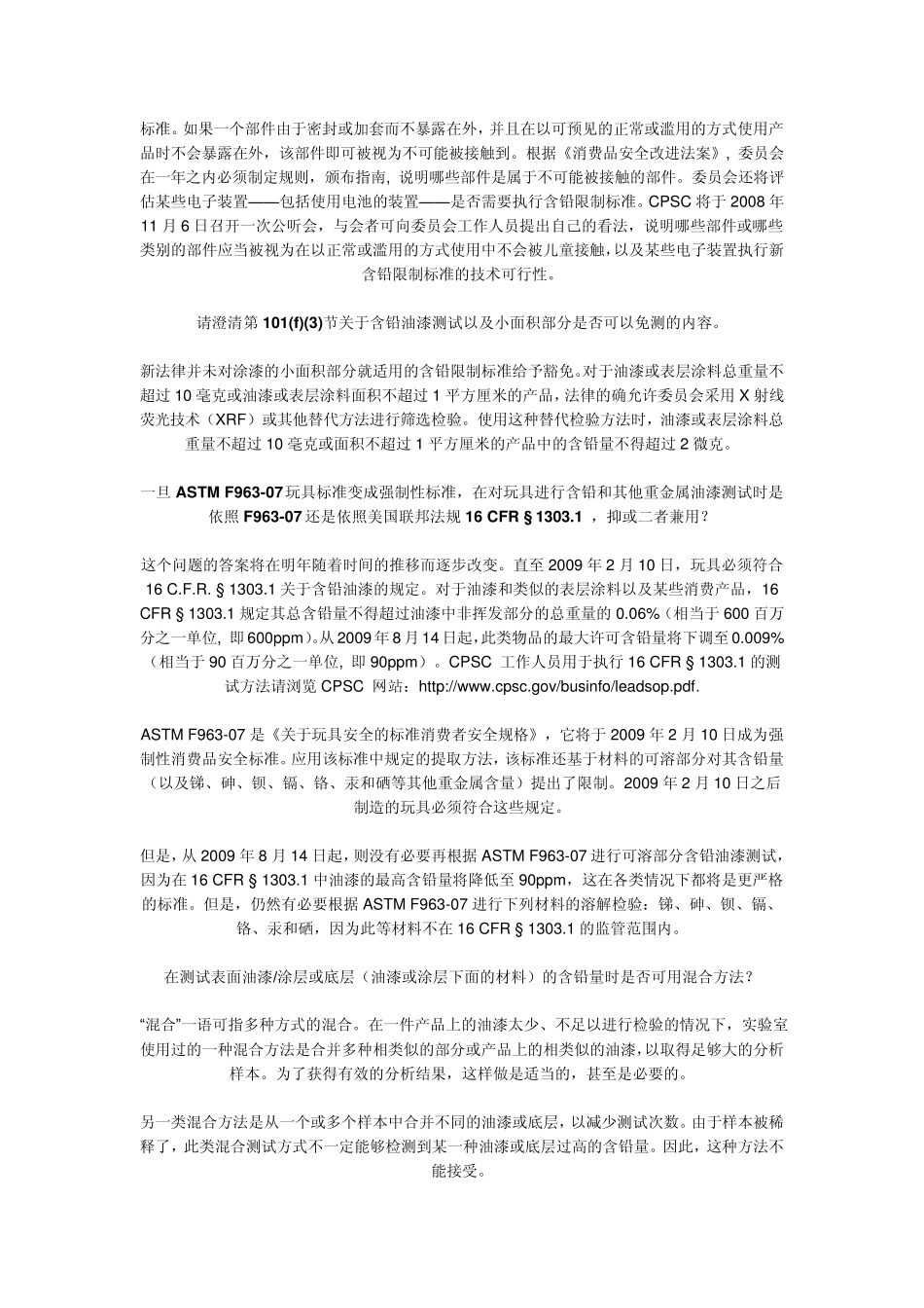 CPSIA常用问题_第2页