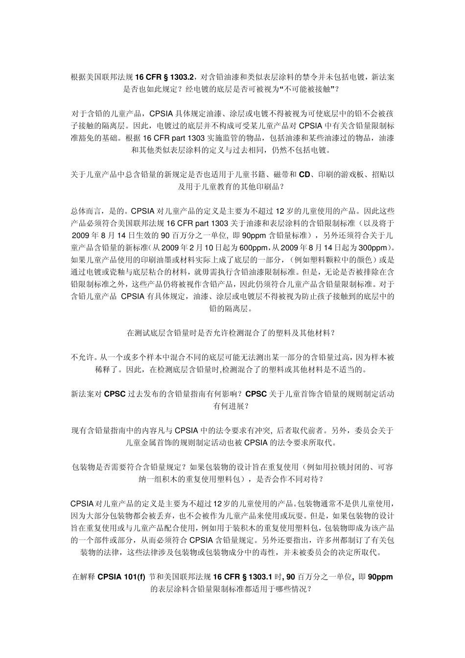 CPSIA常用问题_第3页