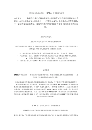 CPSIA常用问题