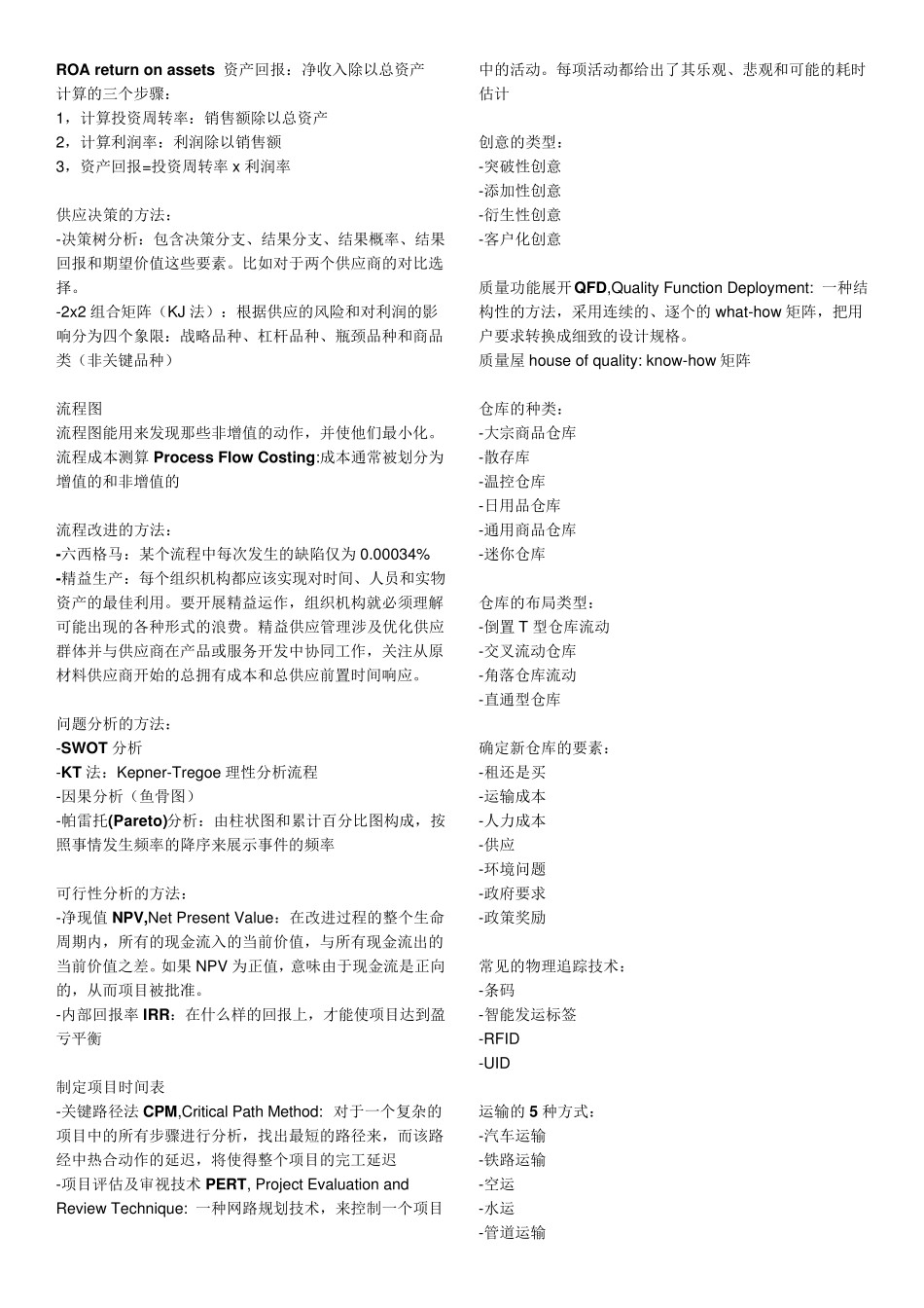 CPSM备考笔记MOD2EffectiveSupplyManagementPerformance_第1页