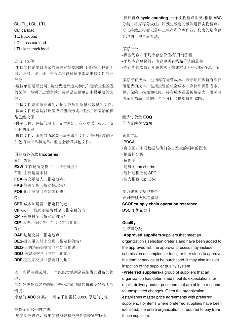 CPSM备考笔记MOD2EffectiveSupplyManagementPerformance_第2页