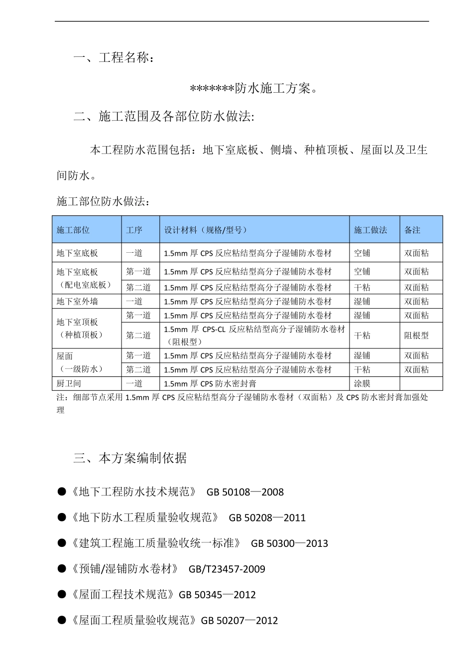 cps防水工程施工方案_第3页