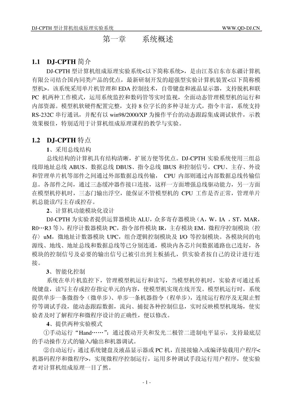 CPTH说明书_第1页
