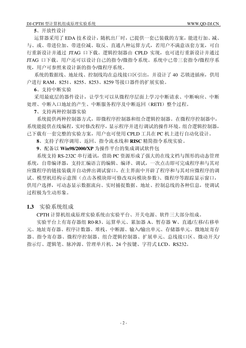 CPTH说明书_第2页