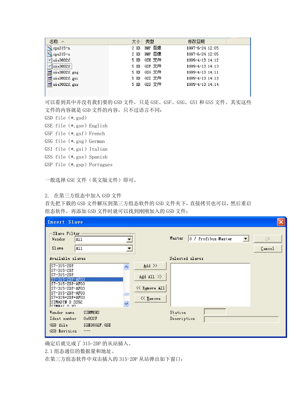 CPU3152DP用集成DP端口做第三方DP从站的组态和编程_第3页