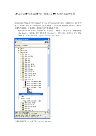 CPU3152DP用集成DP端口做第三方DP从站的组态和编程
