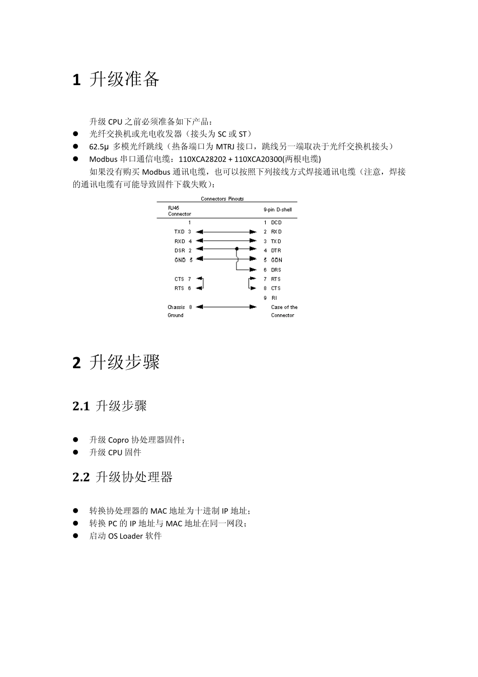 CPU67160升级步骤_第3页