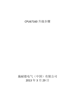 CPU67160升级步骤