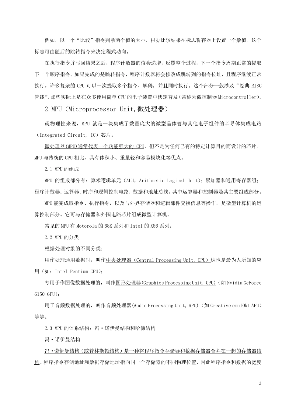 CPU;MPU;MCU三者,以及ARM,DSP,FPGA三者的区别_第3页