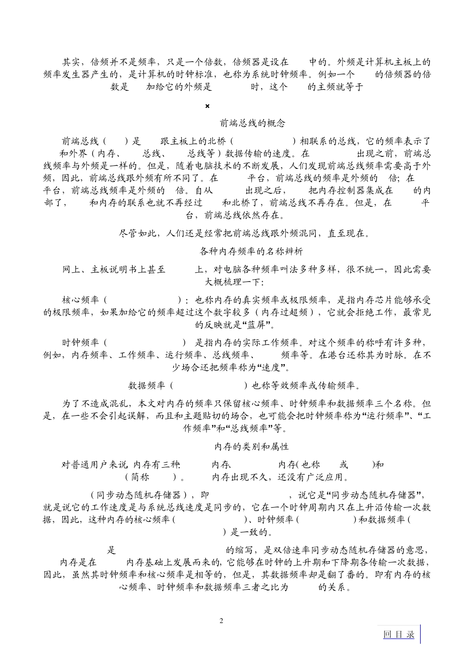 CPUandDDR的关系_第2页