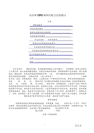 CPUandDDR的关系