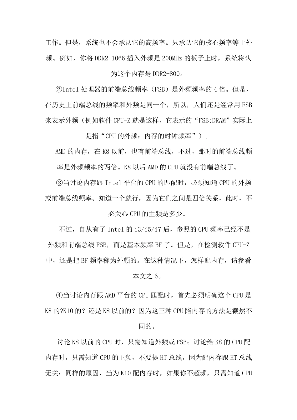 CPU、主板FSB、内存的匹配关系_第3页
