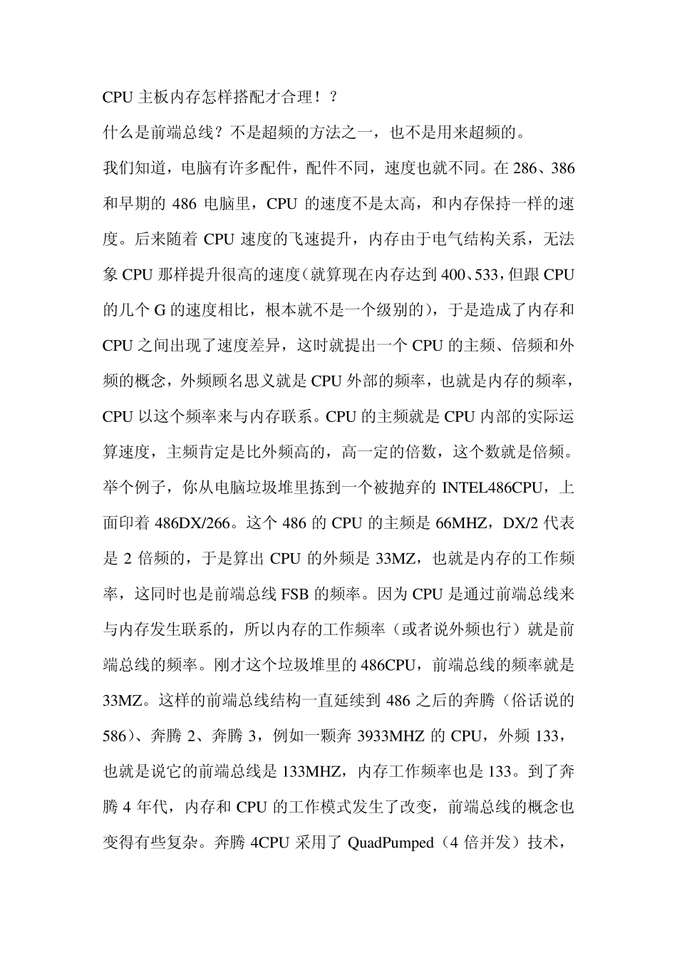 CPU主板内存怎样搭配才合理_第1页