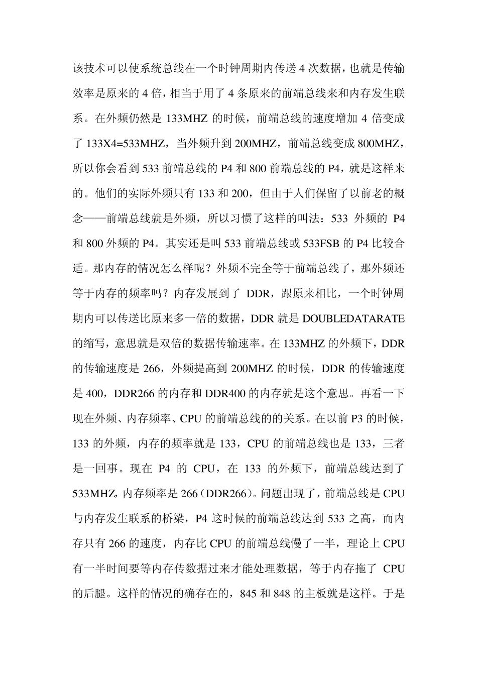 CPU主板内存怎样搭配才合理_第2页