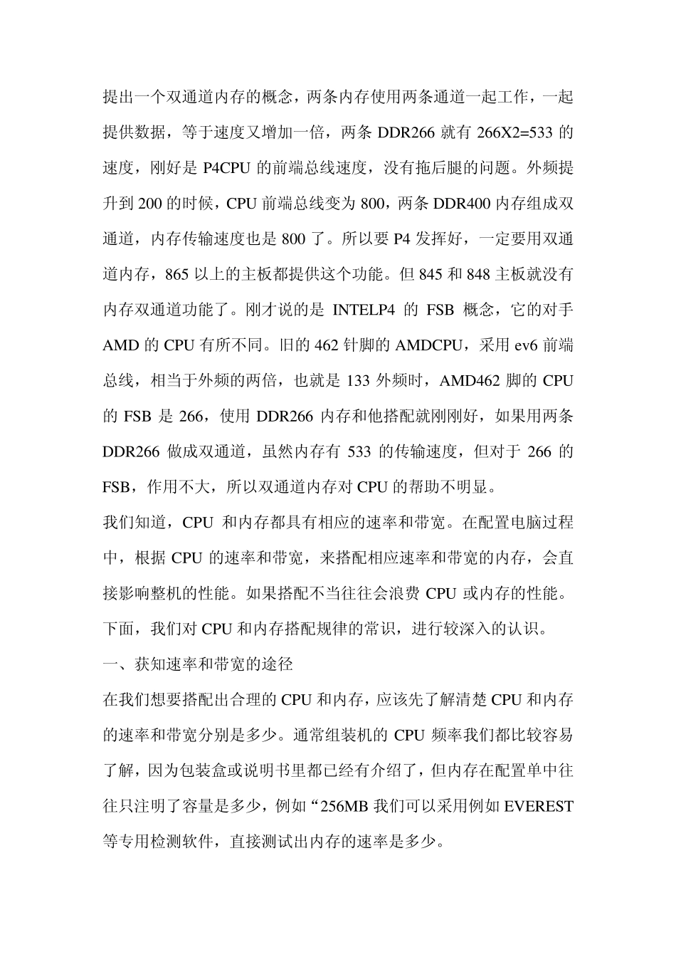 CPU主板内存怎样搭配才合理_第3页