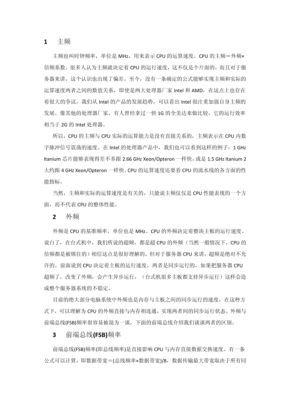 CPU主要参数名词解释_第2页