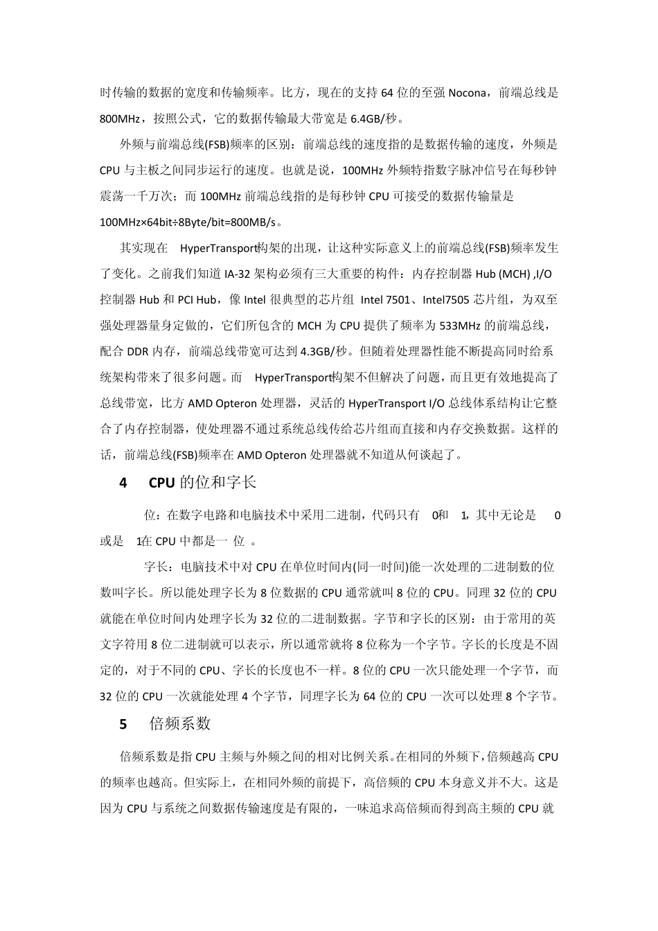 CPU主要参数名词解释_第3页