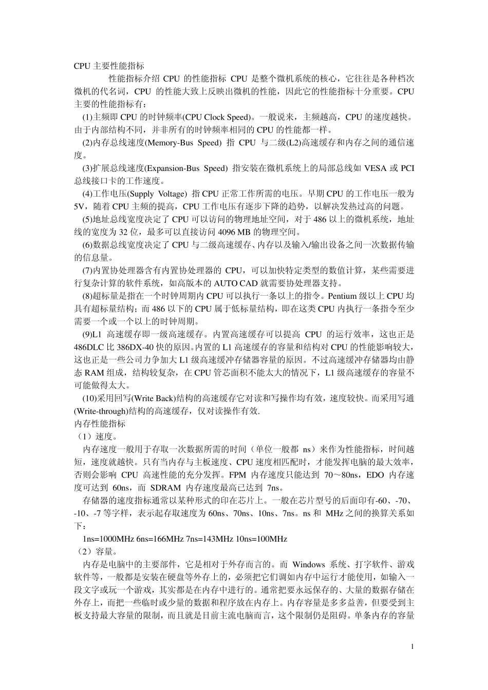 CPU主要性能指标_第1页
