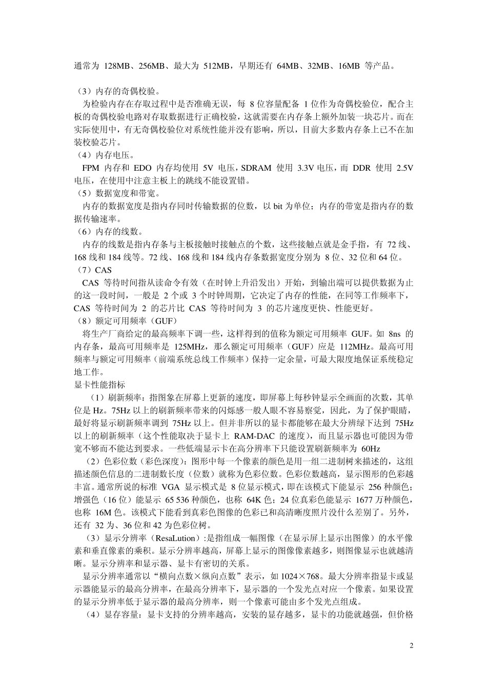 CPU主要性能指标_第2页