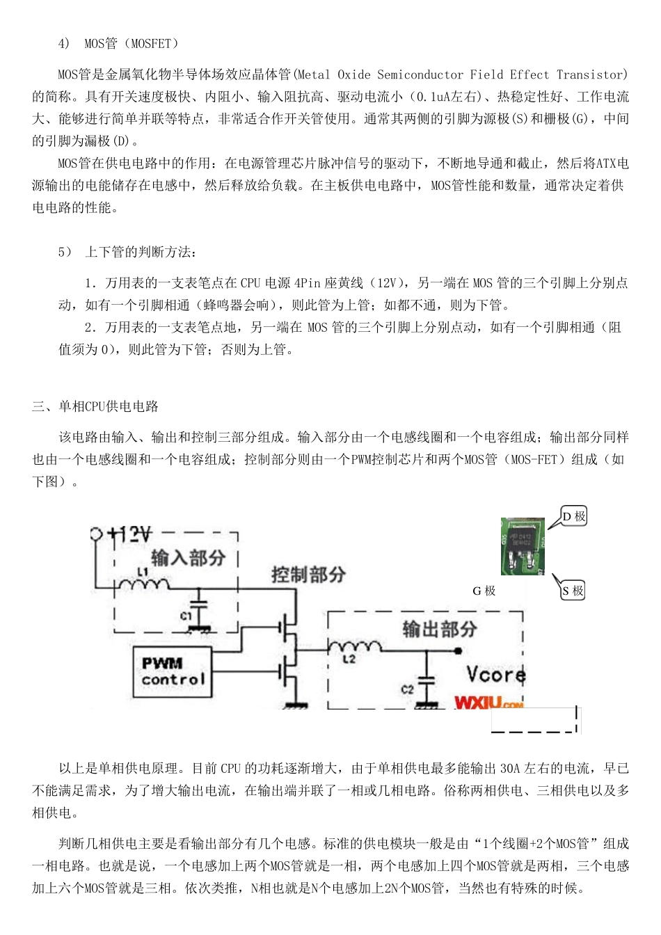 CPU供电原理与维修(详)_第2页