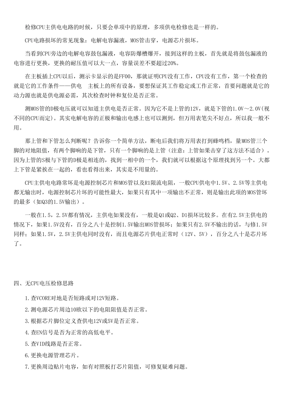CPU供电原理与维修(详)_第3页