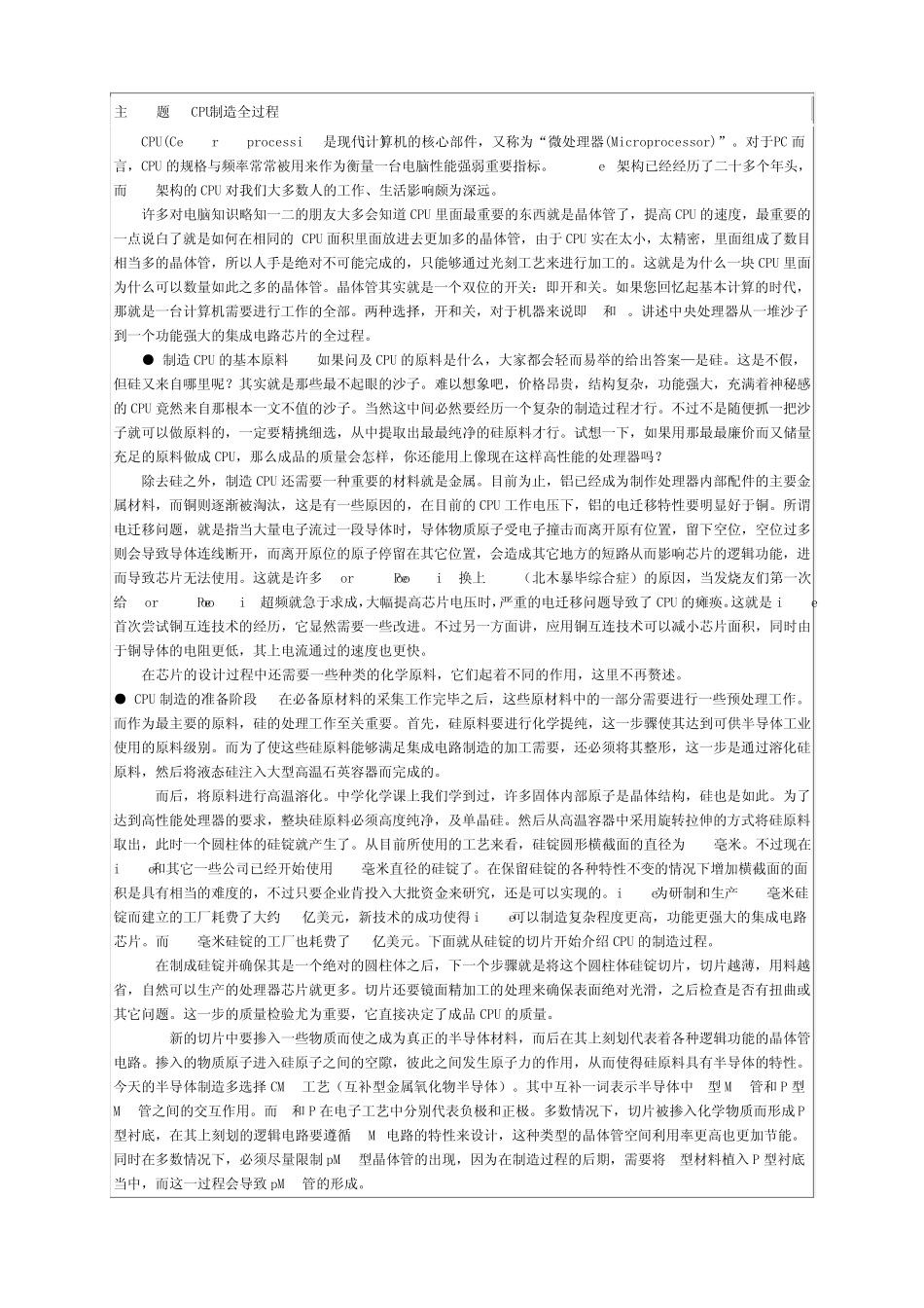 CPU制造全过程_第1页