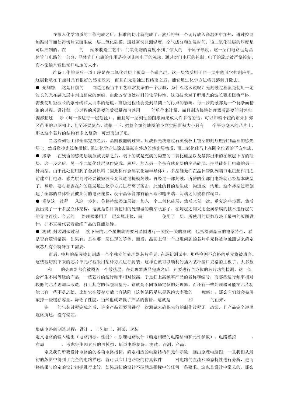 CPU制造全过程_第2页