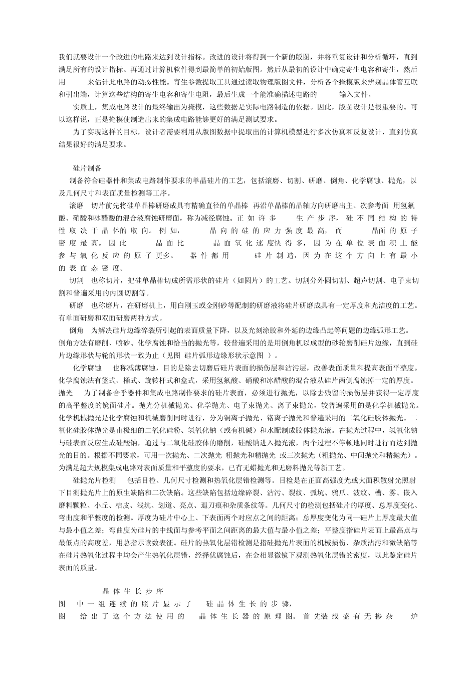 CPU制造全过程_第3页