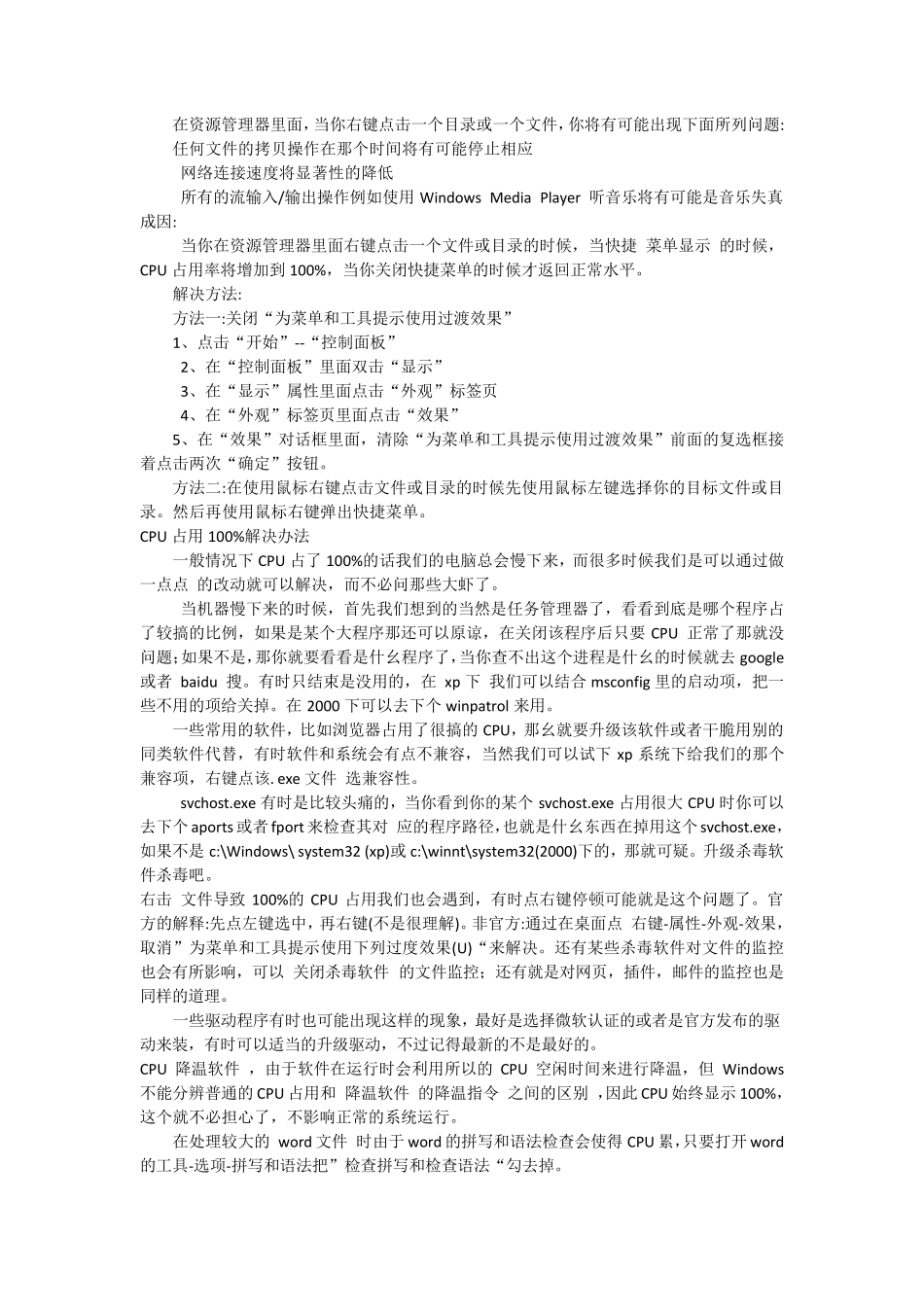 CPU占用100%的常用解决方法_第2页