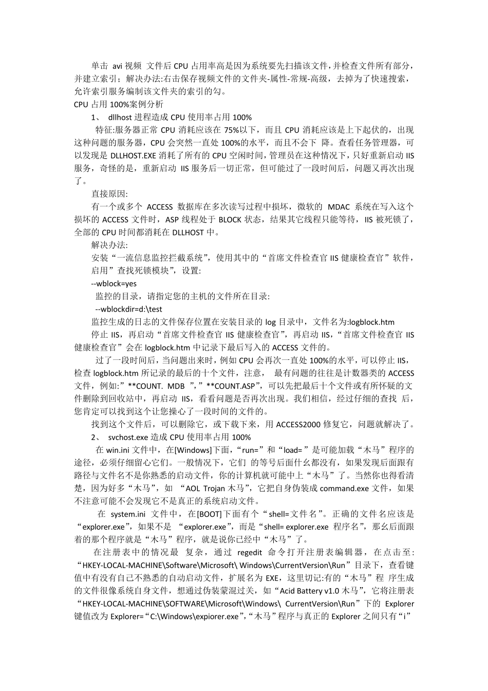 CPU占用100%的常用解决方法_第3页