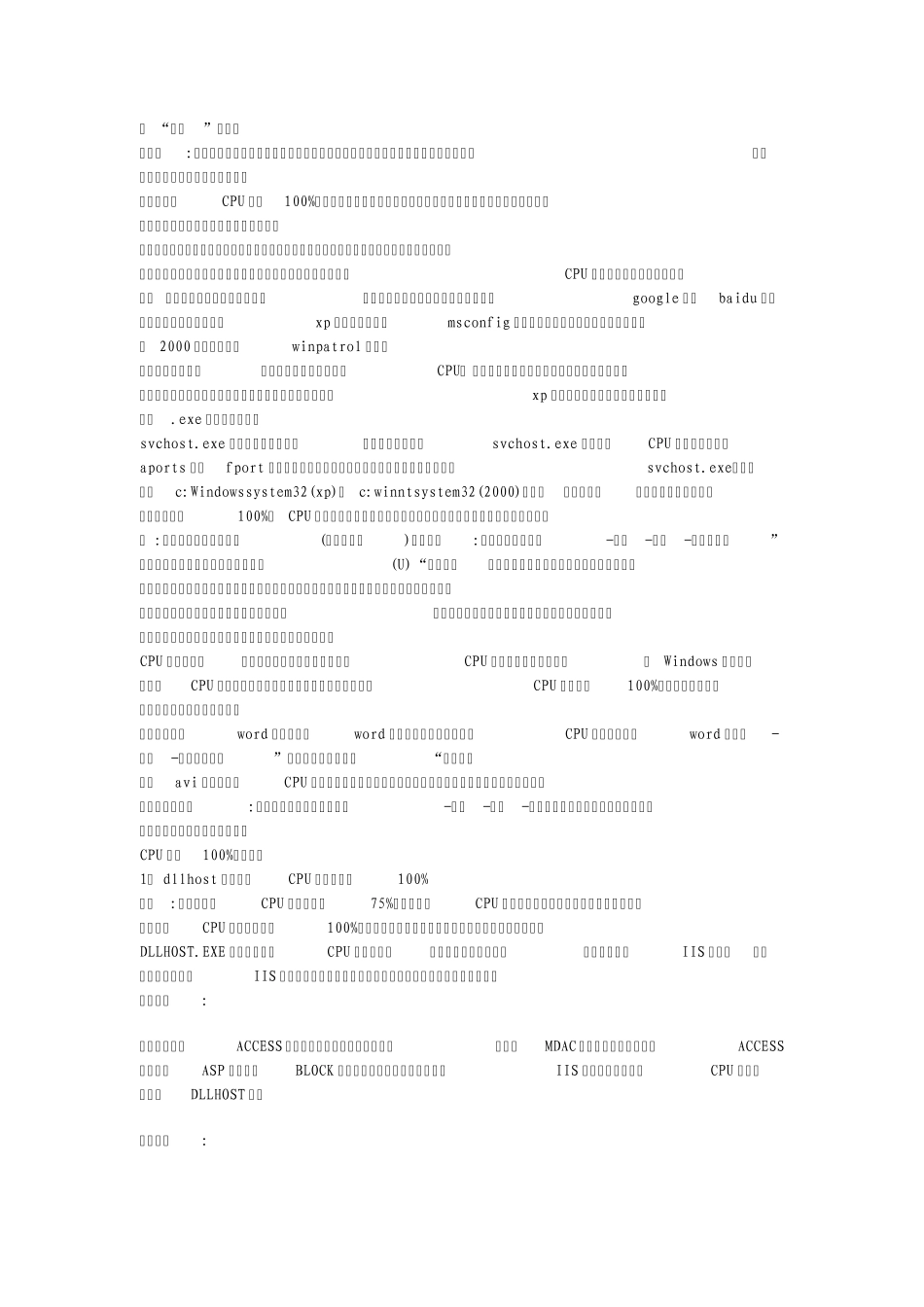 CPU占用内存率高的几种可能以及解决方法_第2页