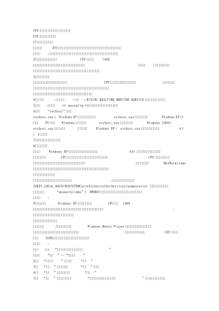 CPU占用内存率高的几种可能以及解决方法