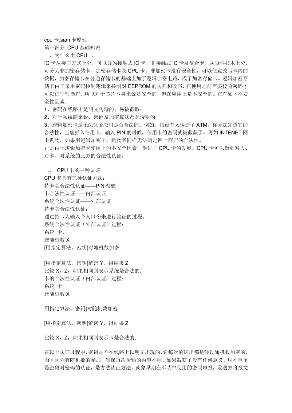 cpu卡psam卡_第1页