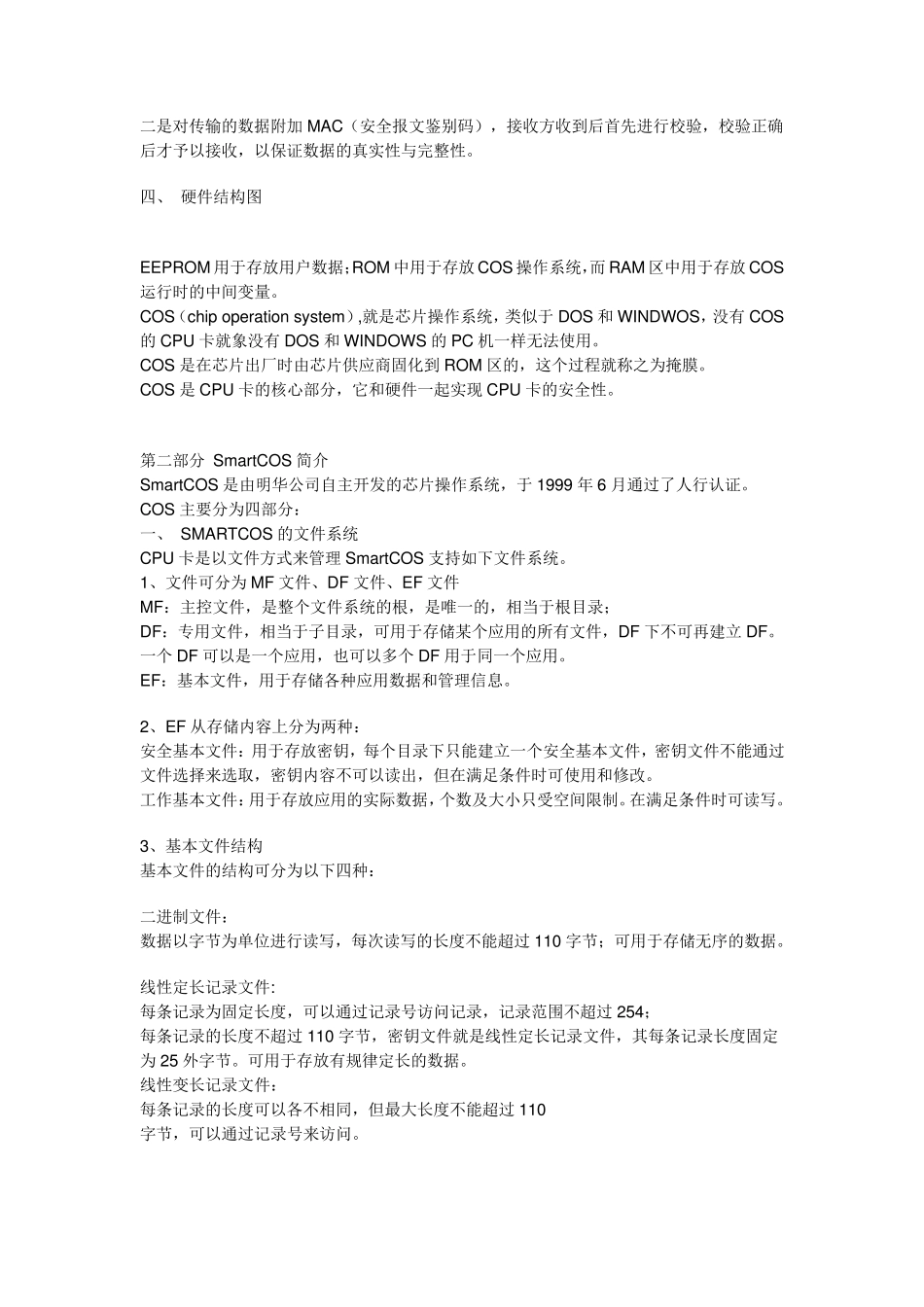 cpu卡psam卡_第3页